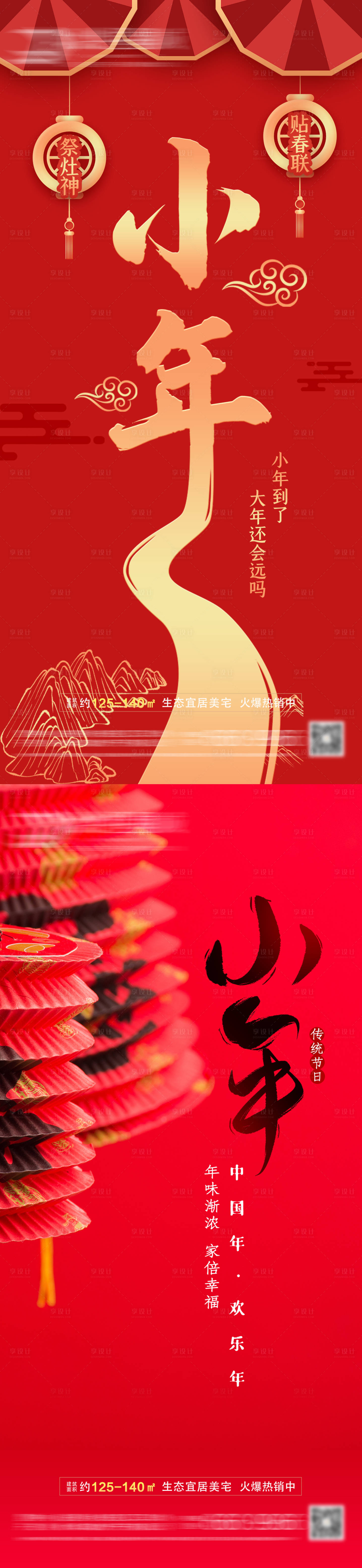 源文件下载【享设计】搜索编号：48480008197484486【房地产小年红金海报】