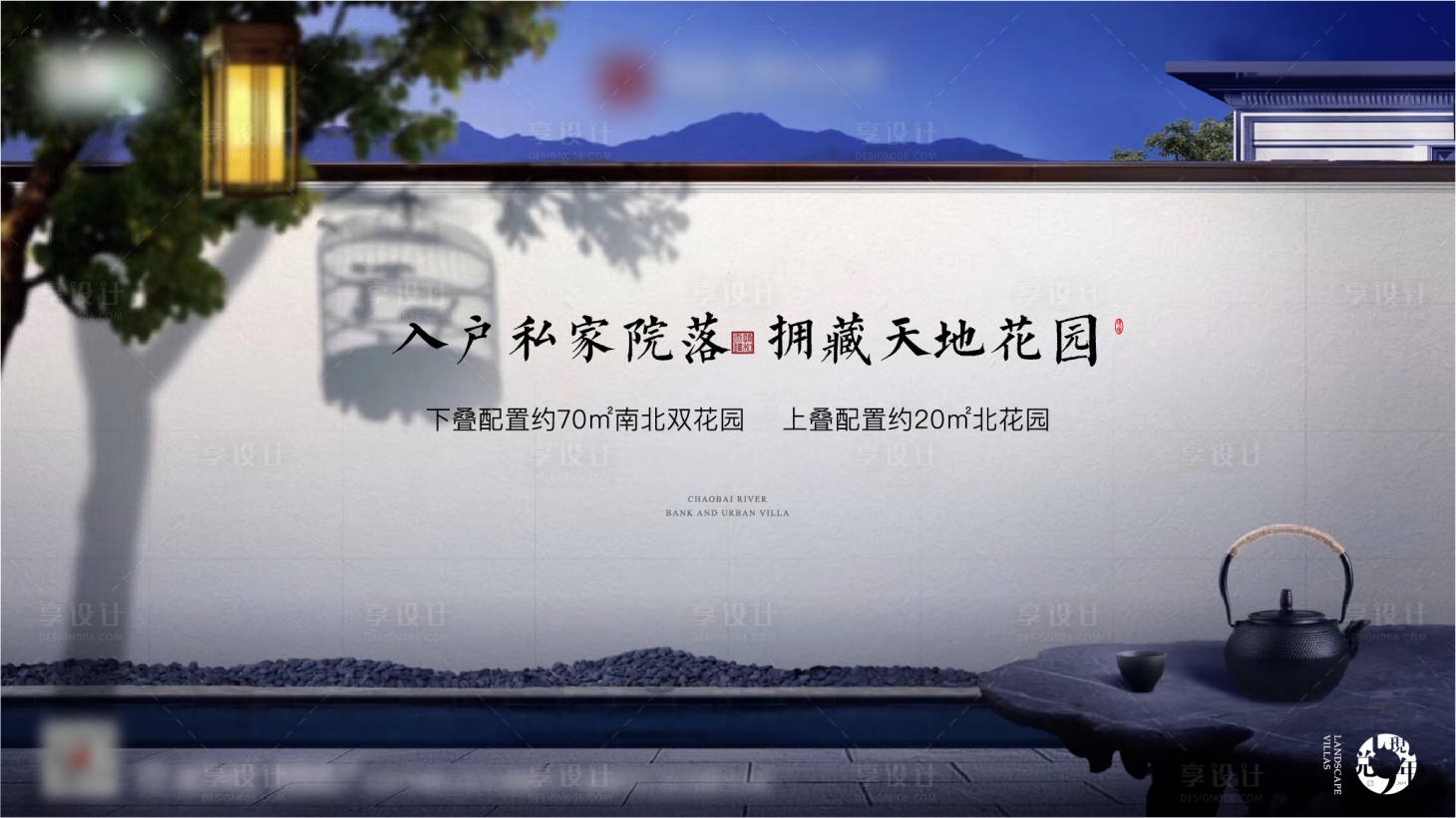 源文件下載【享設(shè)計(jì)】搜索編號：57880008042848375【地產(chǎn)院落海報(bào)】