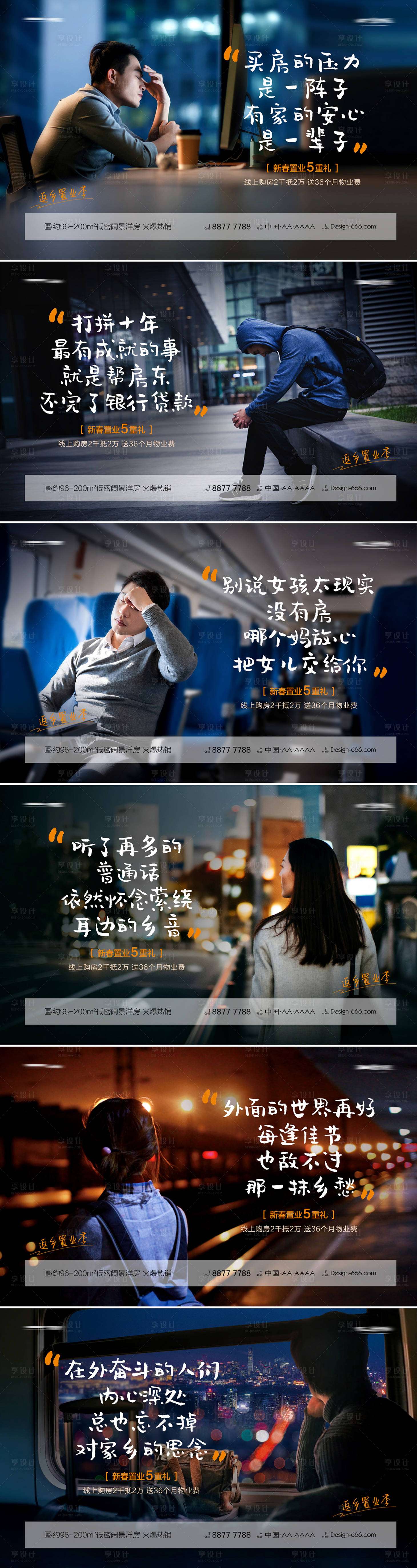 源文件下载【地产返乡置业痛点系列海报】编号：35150007957949725