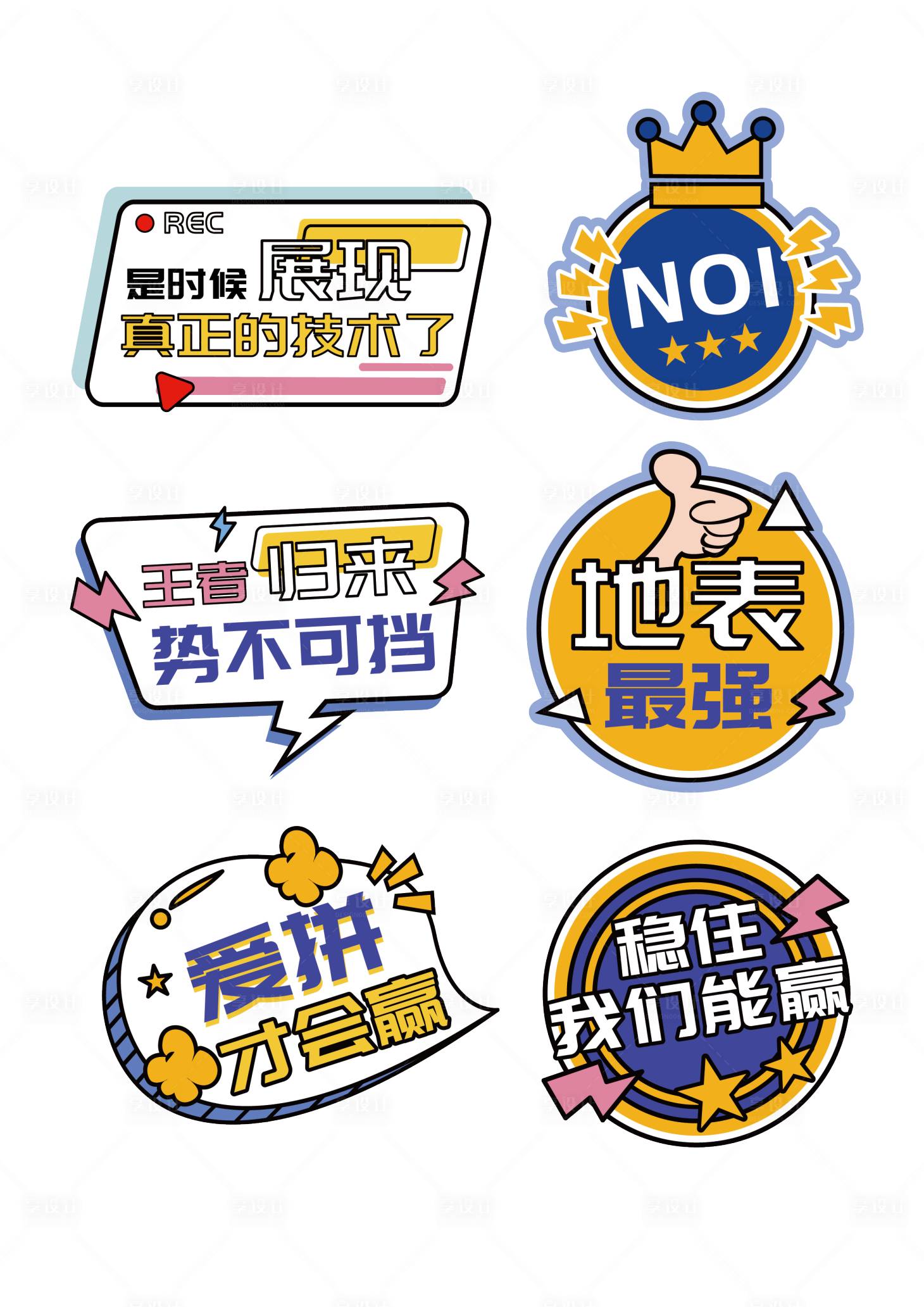 源文件下載【享設計】搜索編號：51170008027845346【體育運動比賽活動加油拍照手舉牌】