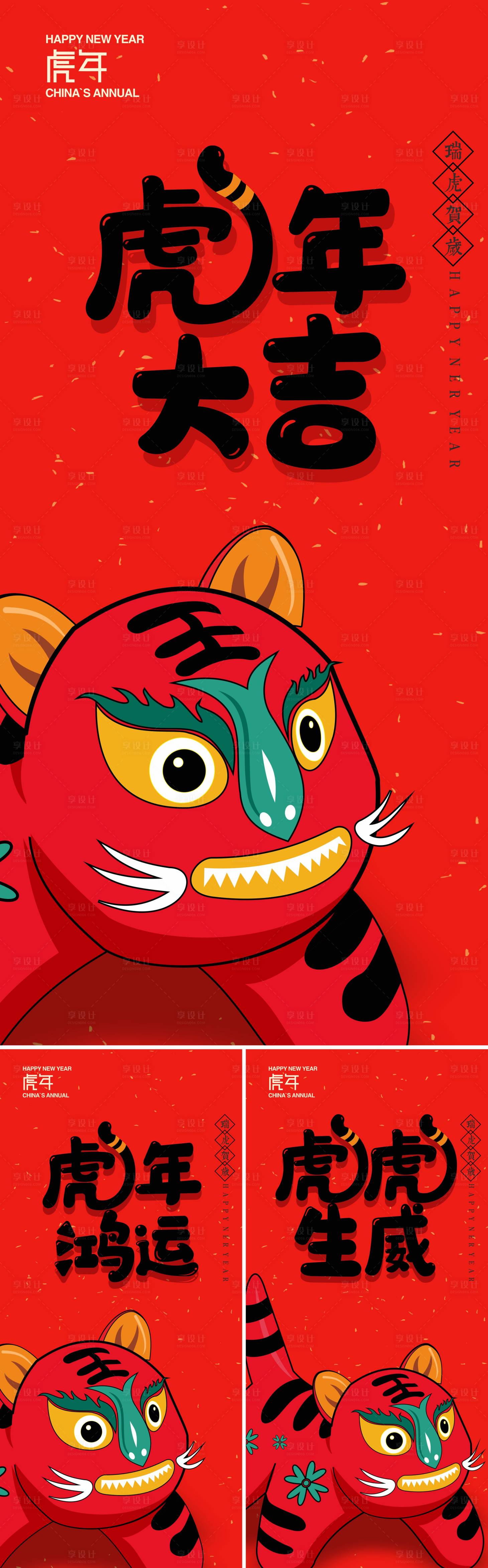 源文件下载【享设计】搜索编号：80310008173377766【虎年插画海报】