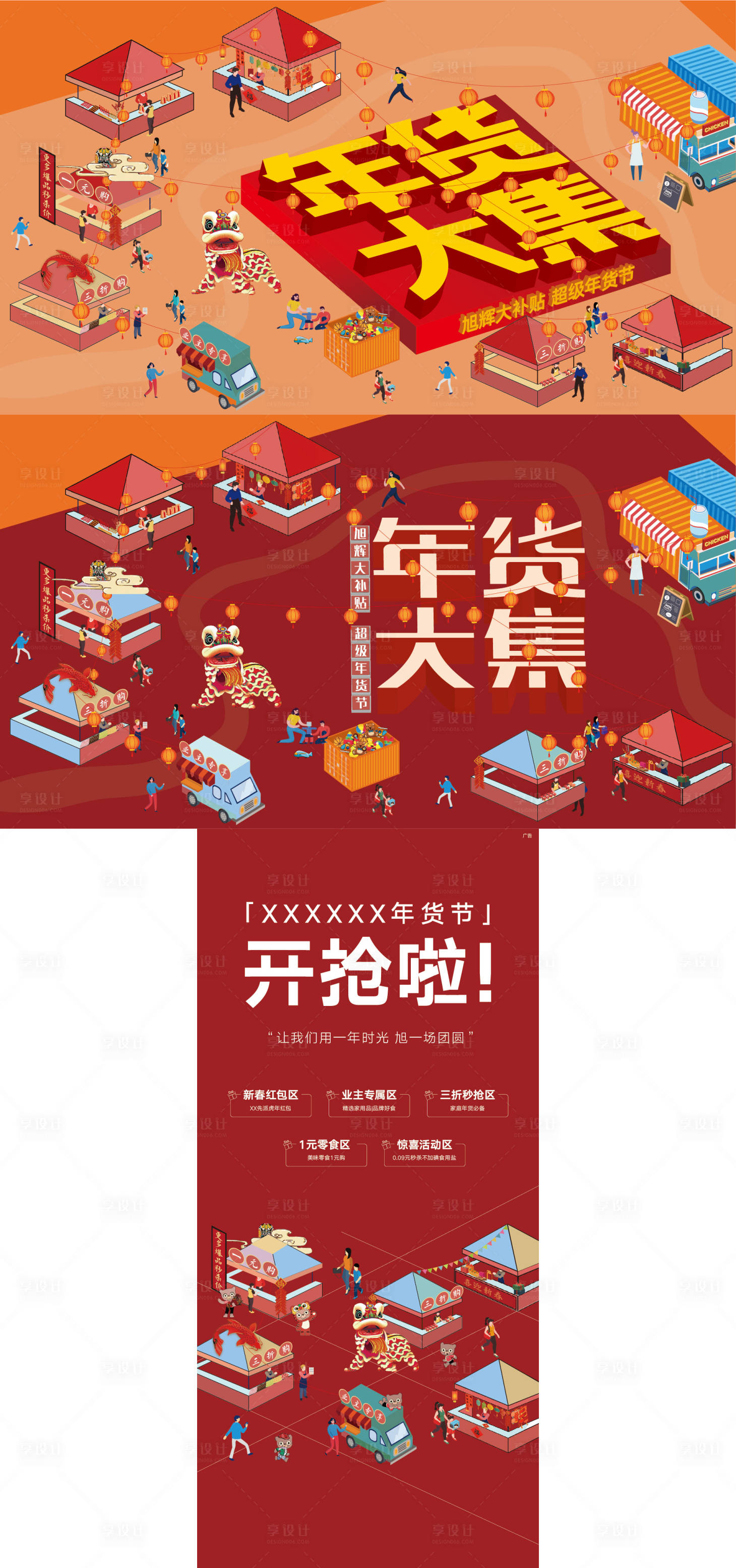 源文件下載【享設計】搜索編號：32840008212865918【年貨節主畫面物料】