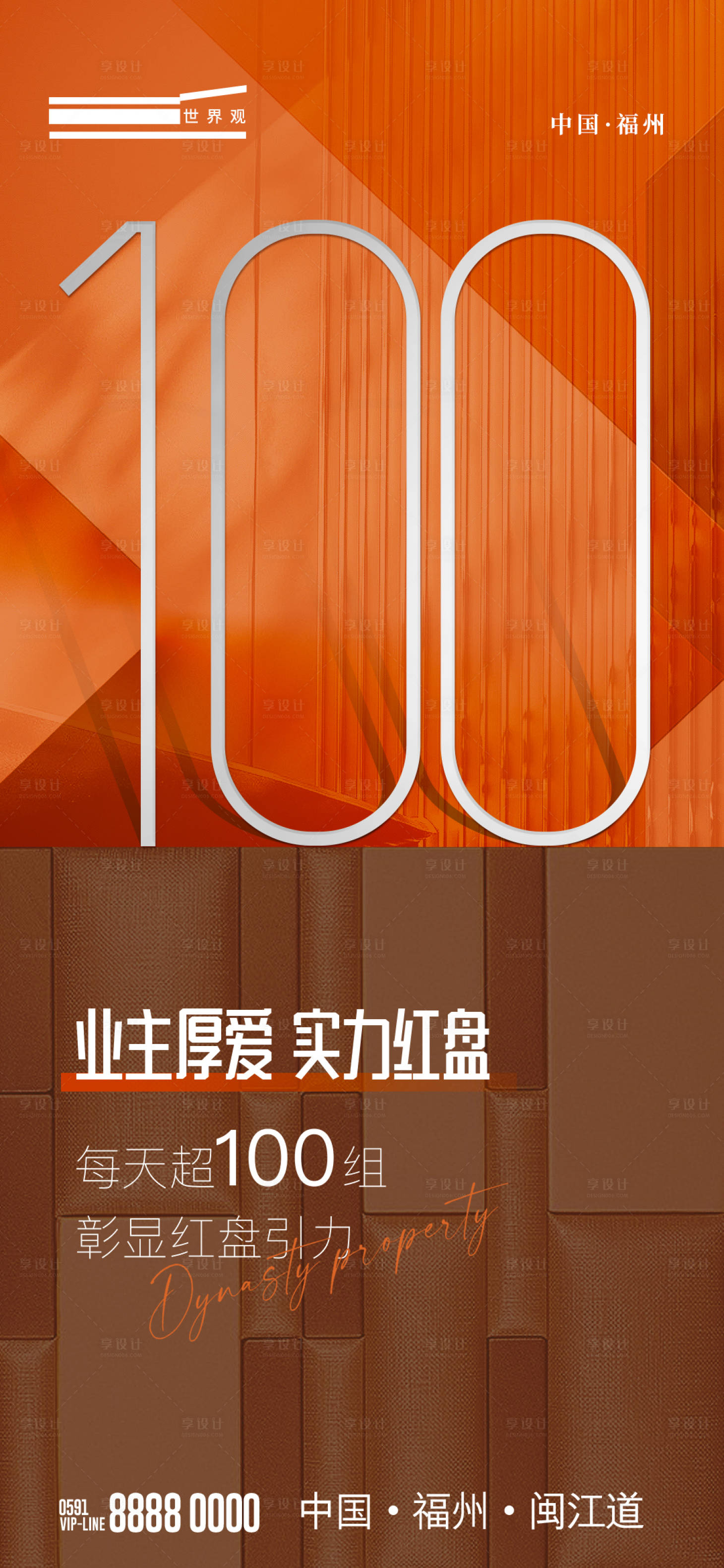 源文件下載【享設計】搜索編號：30160008089003528【地產熱銷單圖】