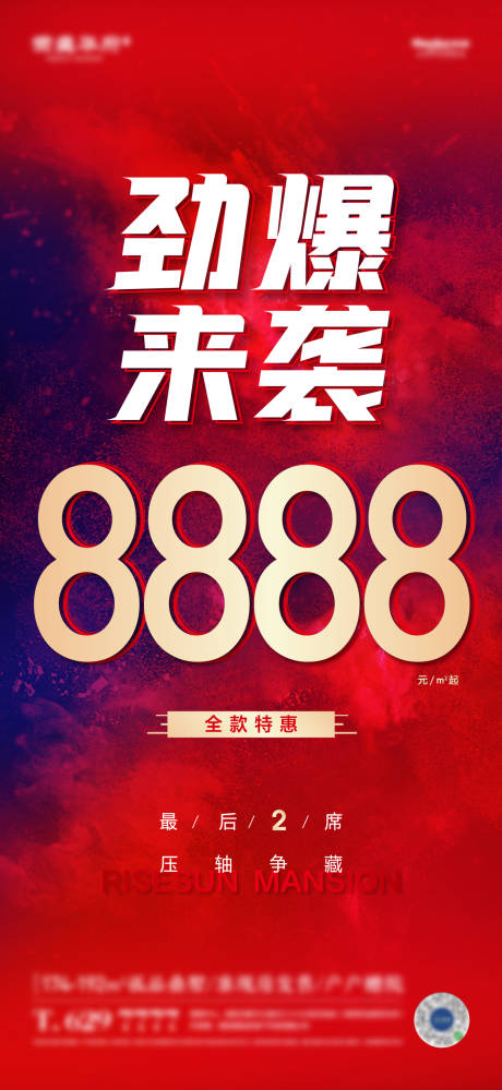 源文件下载【地产劲爆来袭价格海报】编号：46940008142658213