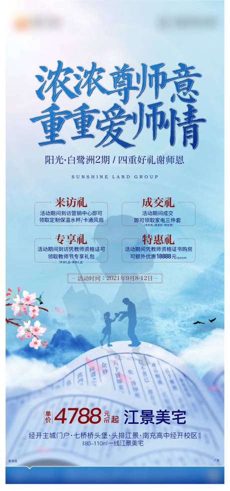 源文件下载【教师节毛笔书法四重礼海报】编号：50940008042129586