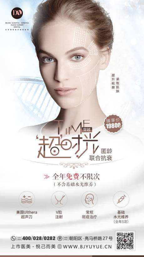 源文件下载【享设计】搜索编号：25170008076213398【医美抗衰海报设计】