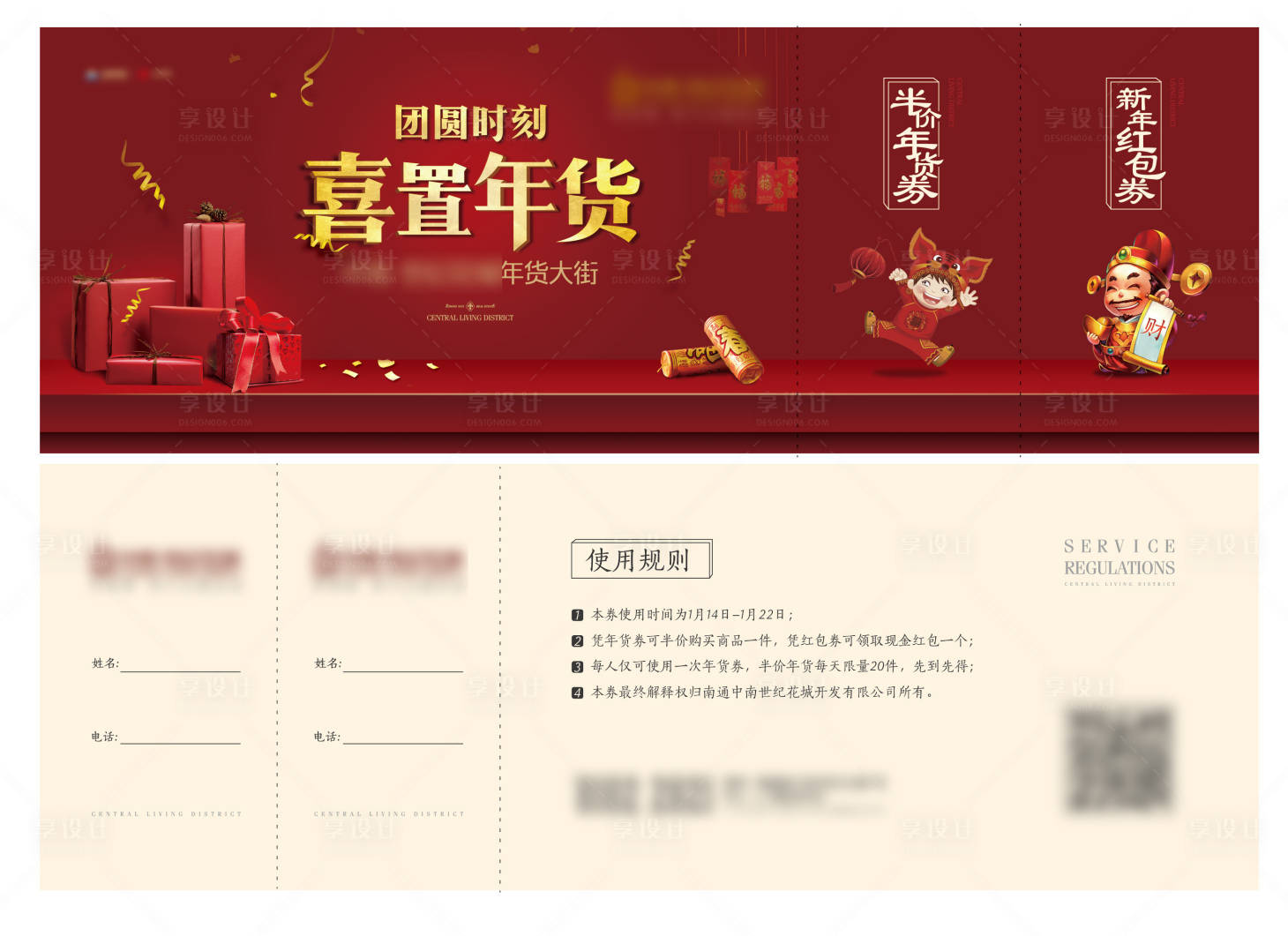 源文件下载【地产新年年货大街活动券】编号：96640007923102105