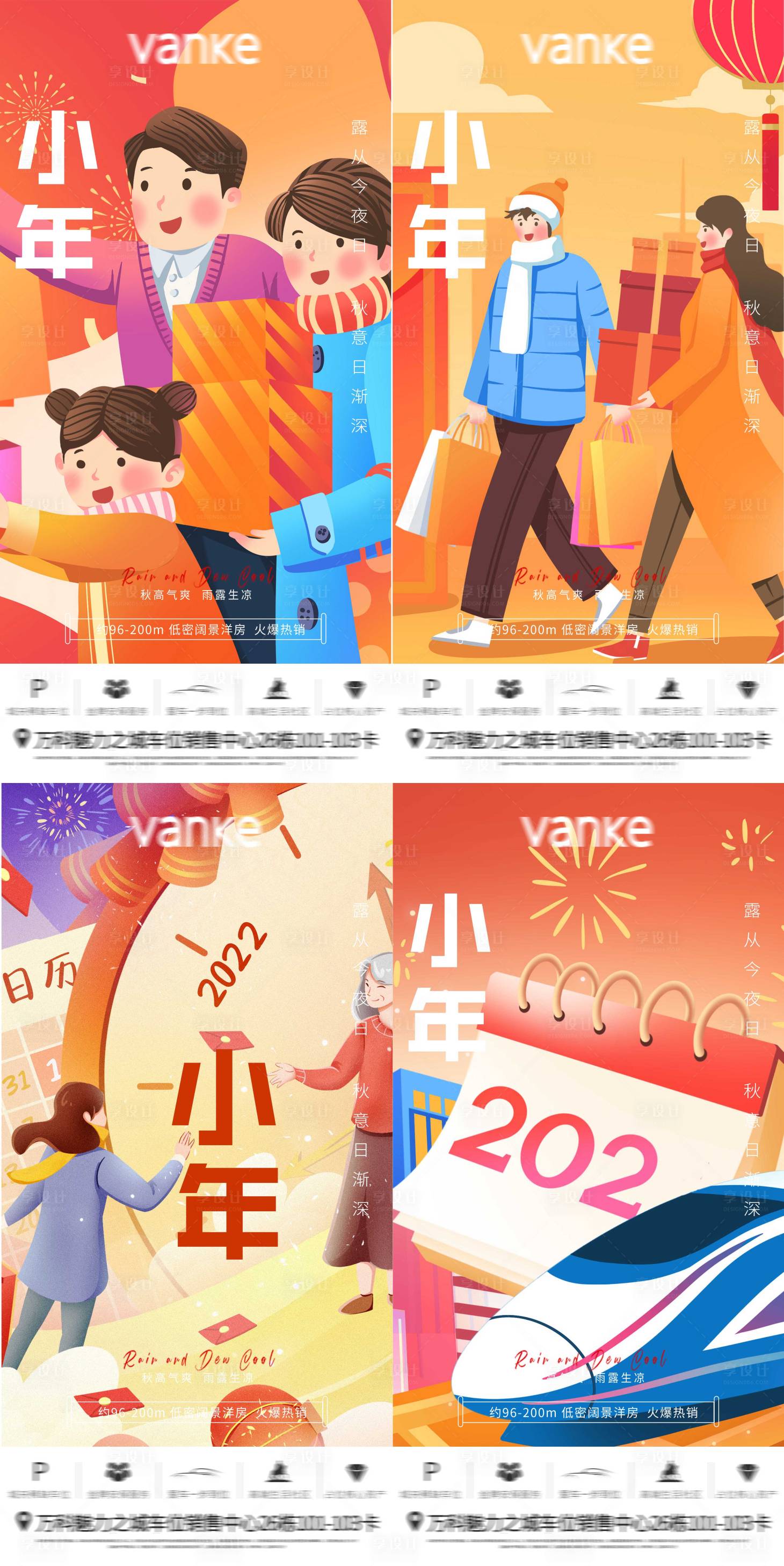 源文件下载【享设计】搜索编号：90370008004561425【小年地产海报】