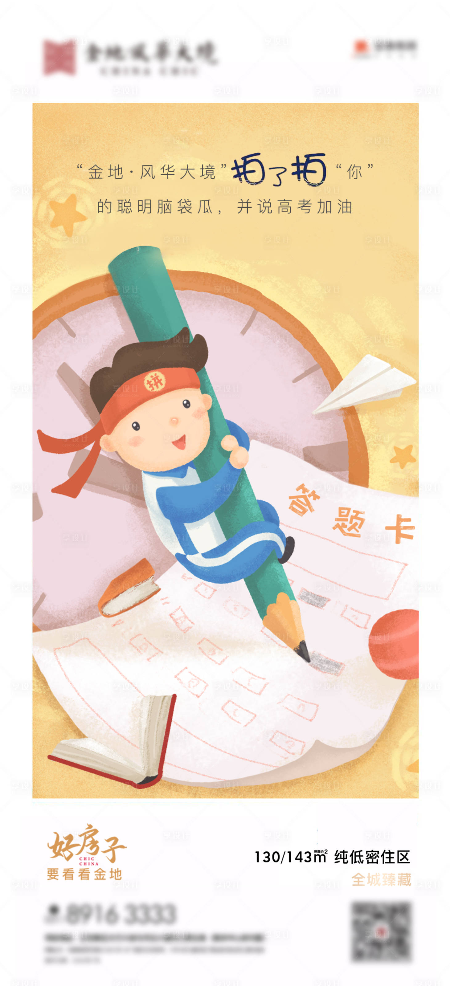 源文件下载【热点拍一拍高考加油海报】编号：97310007983613852