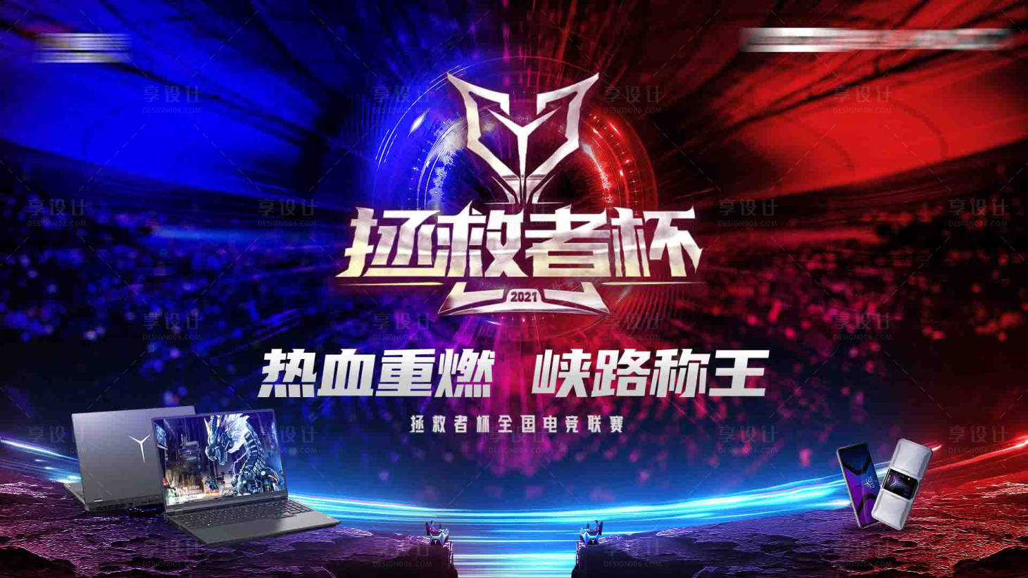 源文件下載【電競游戲比賽展板】編號(hào)：17850008214309406