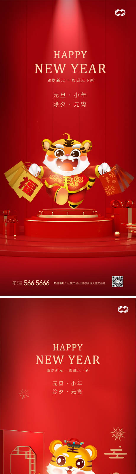 源文件下载【小年新年元旦除夕元宵年俗海报】编号：63310008055287341