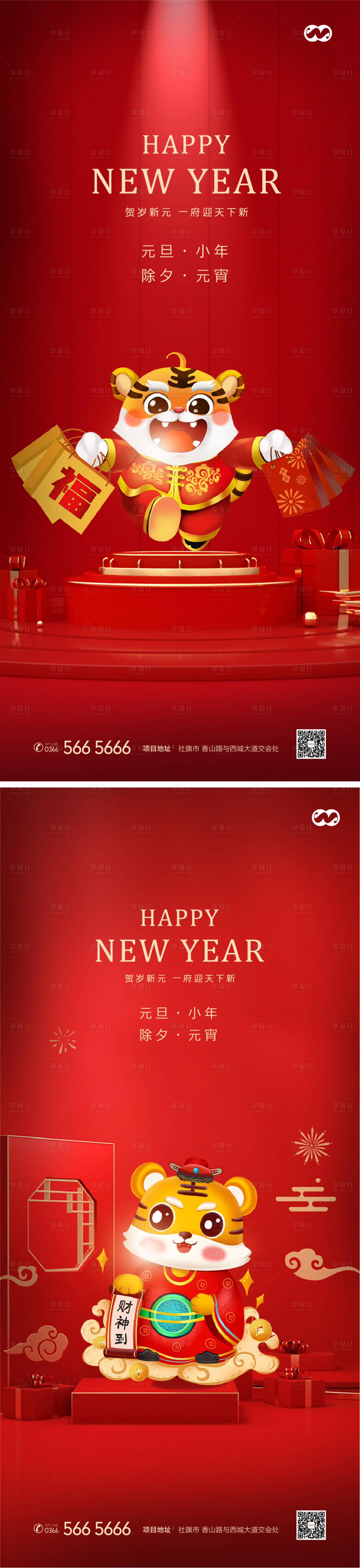 源文件下載【享設計】搜索編號：63310008055287341【小年新年元旦除夕元宵年俗海報】