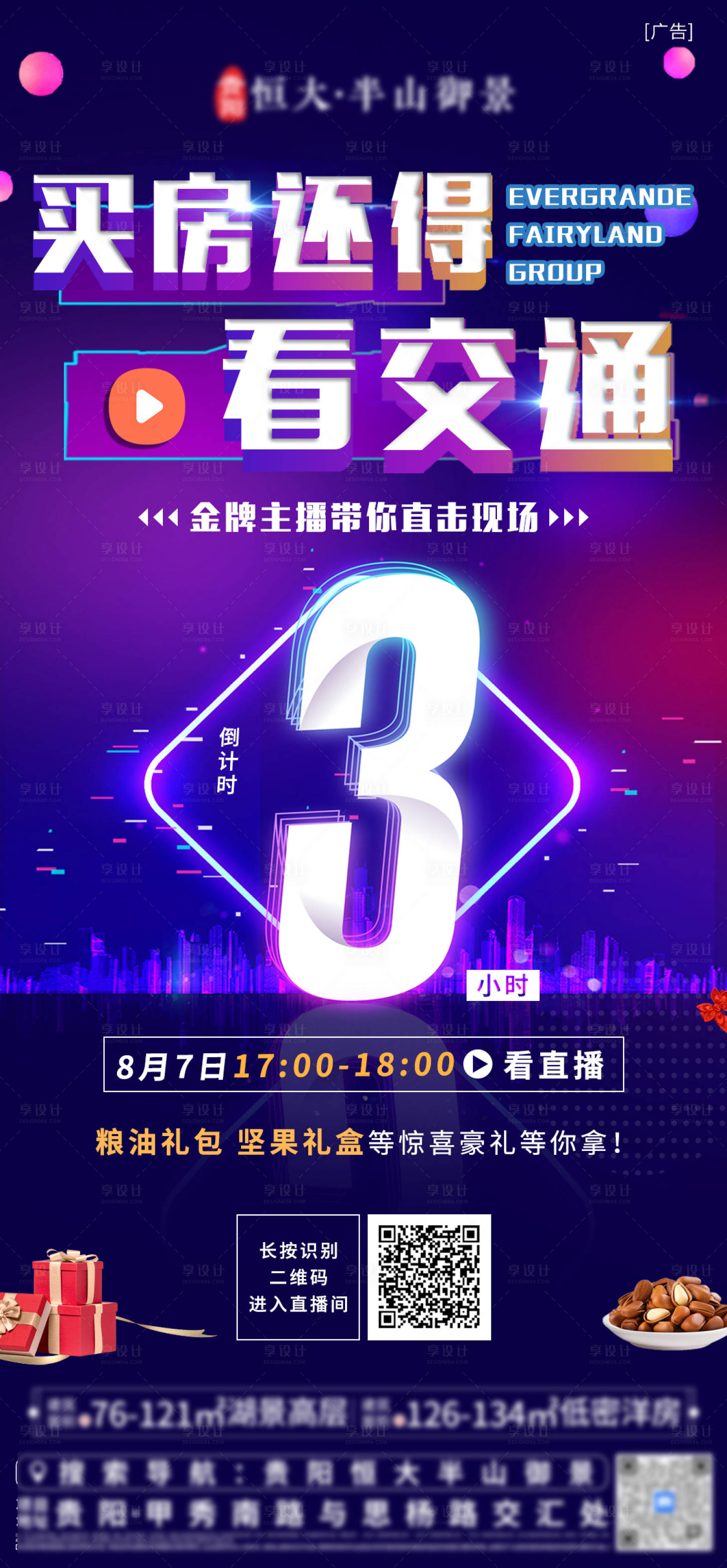 源文件下载【地产直播倒计时】编号：65020008180806904