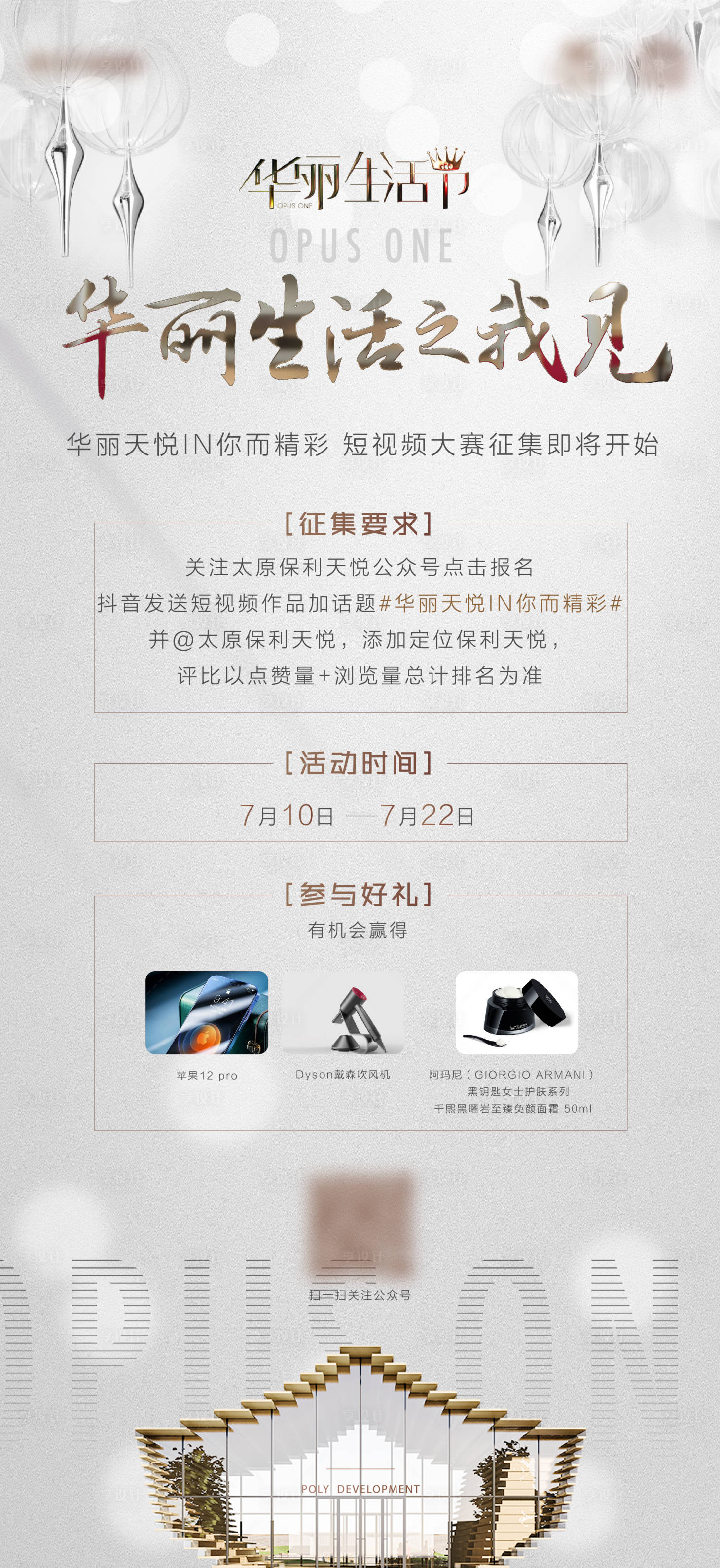 源文件下載【享設(shè)計(jì)】搜索編號(hào)：49080007922599632【短視頻大賽簡(jiǎn)約海報(bào)】