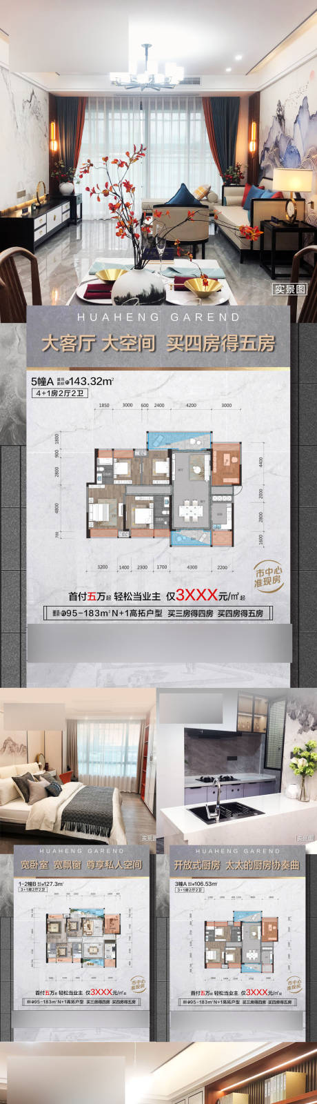 源文件下载【地产价值点系列微信海报】编号：32520008202308998