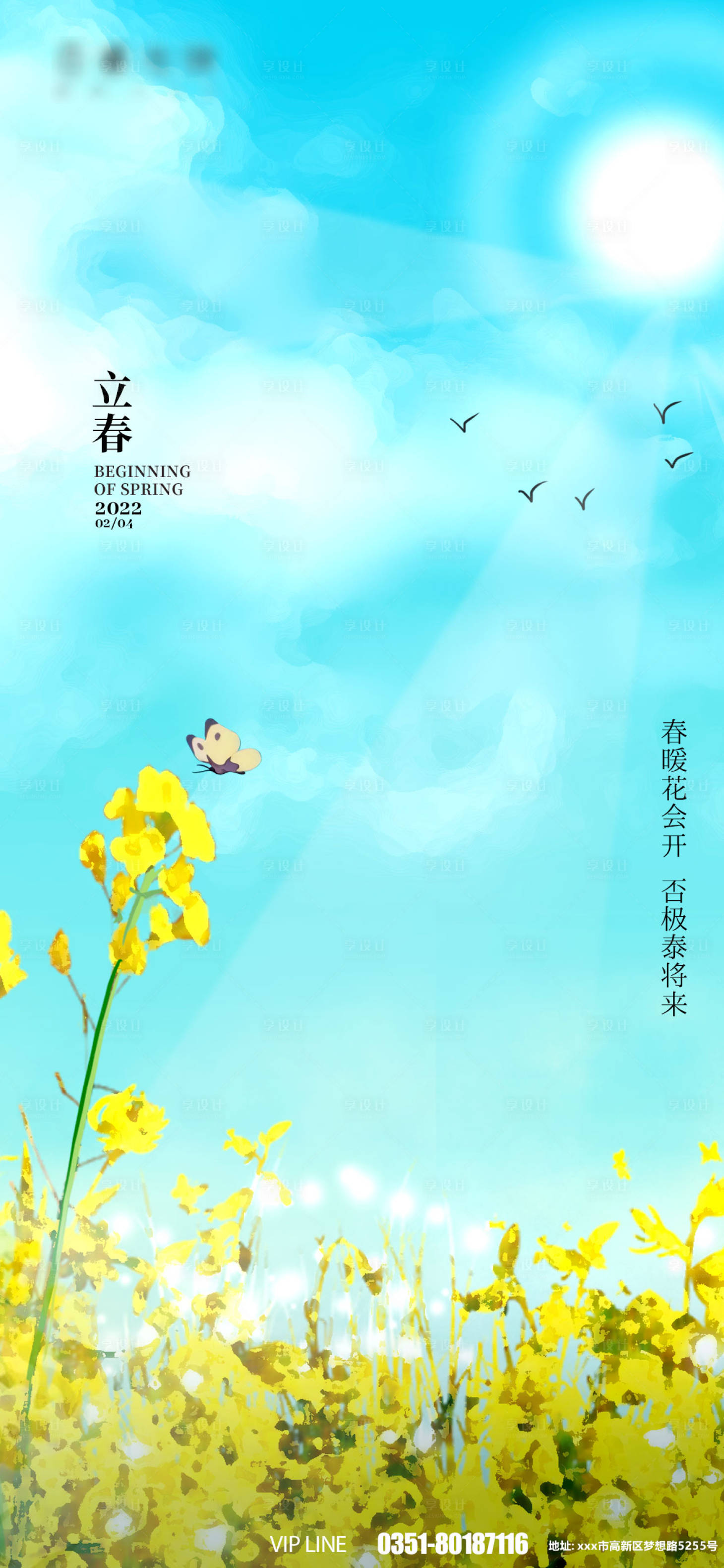 源文件下载【享设计】搜索编号：75980008134889435【立春节气油菜花场景简约插画海报】