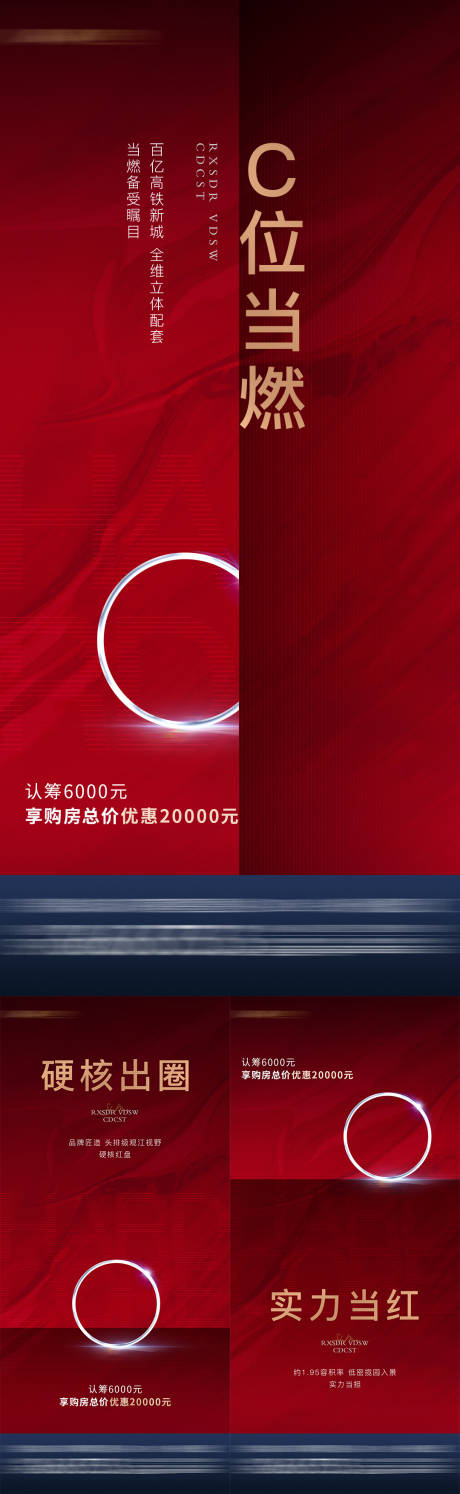 源文件下载【地产红金认筹系列海报】编号：90600007937187635