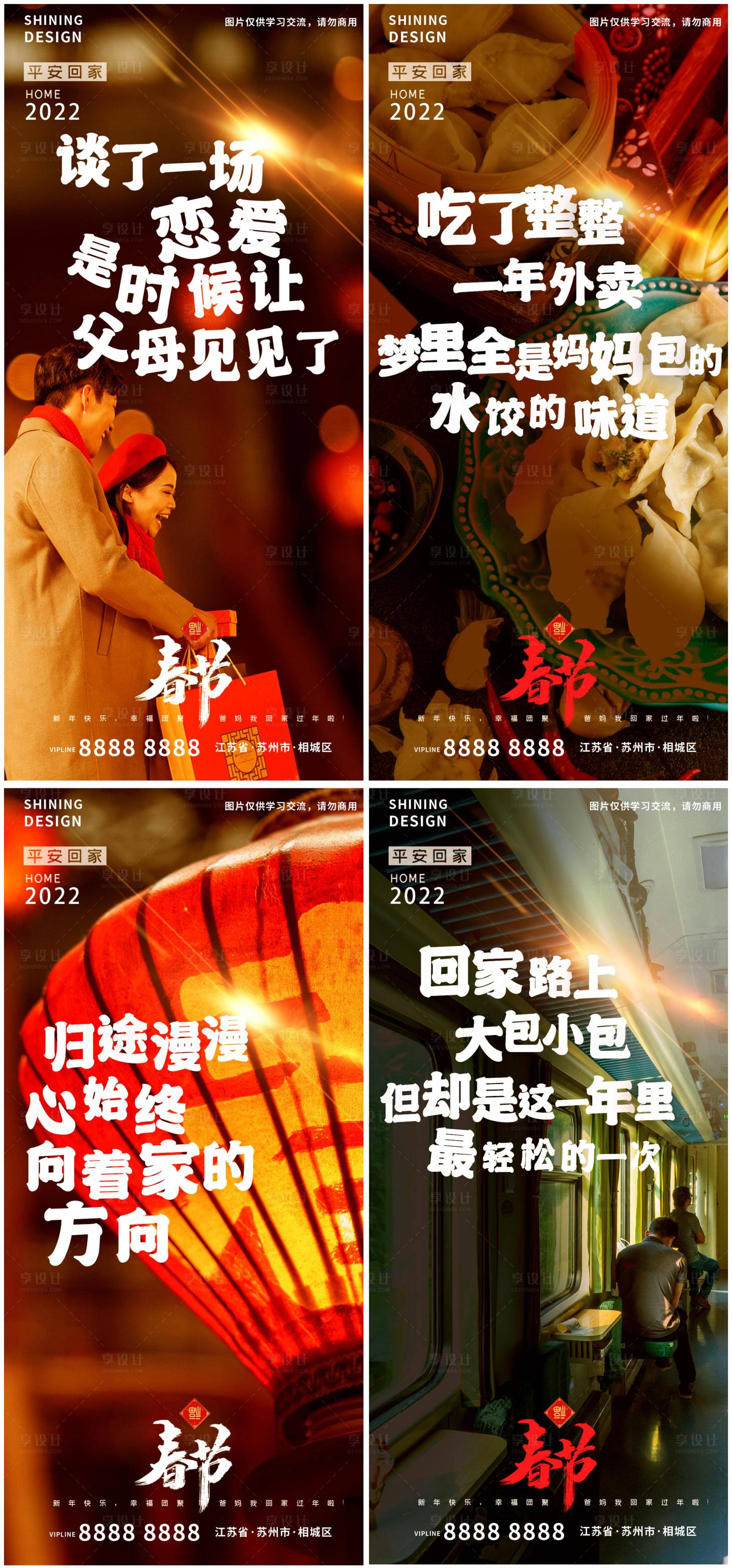 源文件下载【过年回家思乡系列海报 】编号：37880007989811891