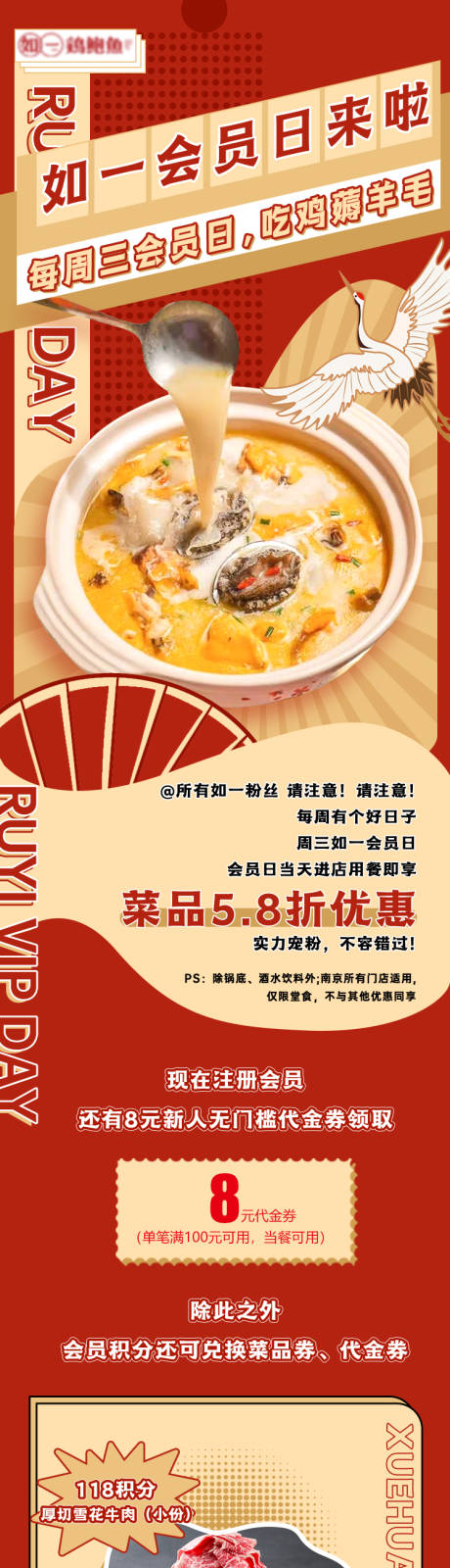 源文件下载【周三会员日长图】编号：40860007990091327