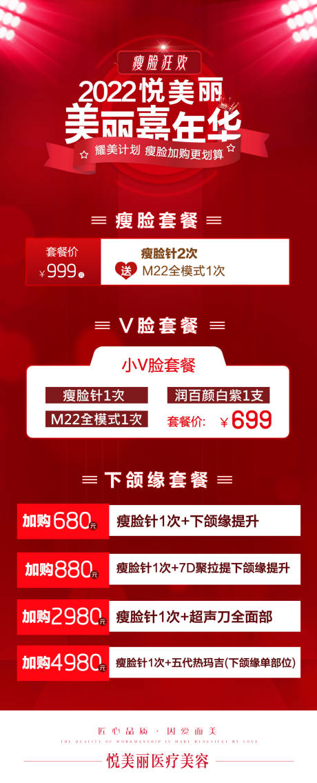 源文件下载【整形医美活动海报医美过年春节海报 】编号：20220123163525642