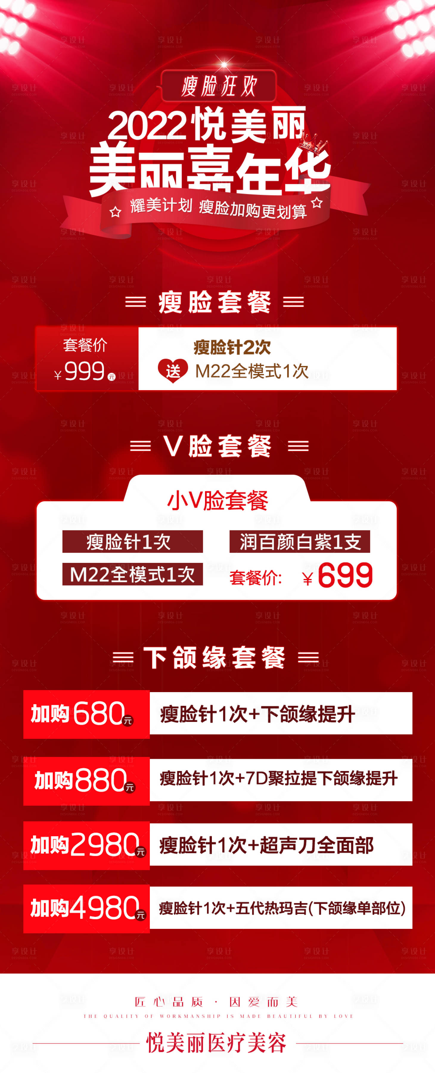 源文件下载【享设计】搜索编号：14120008215817191【整形医美活动海报医美过年春节海报 】