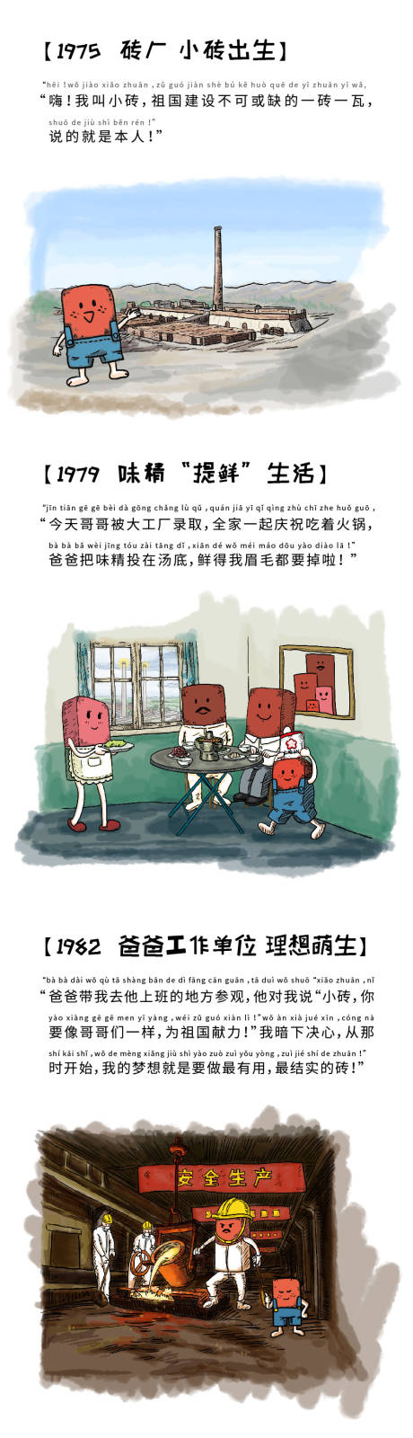 源文件下載【享設計】搜索編號：42410008041064732【插畫手繪故事線價值點長圖海報】
