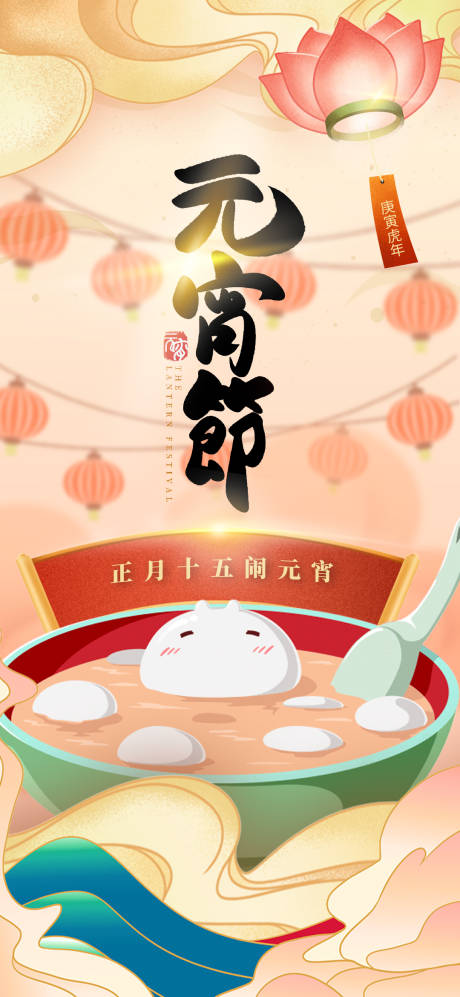 源文件下载【新年元宵节海报】编号：19140008197618770