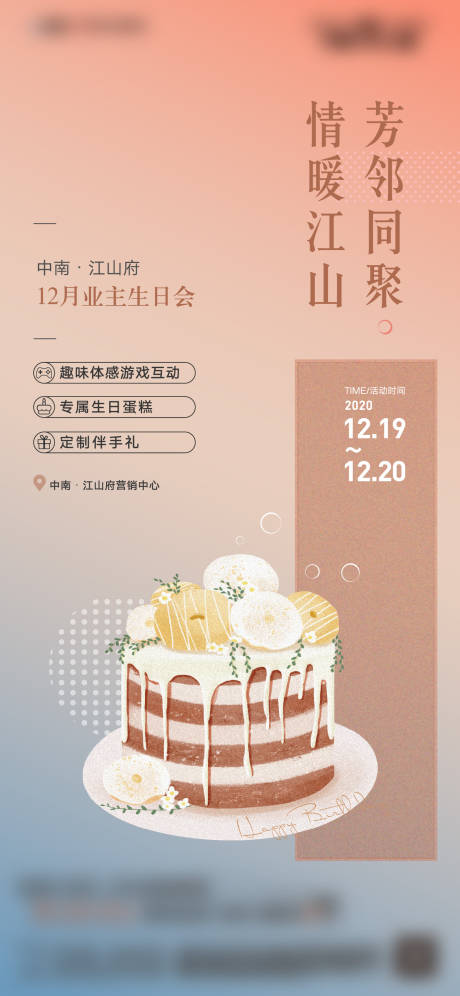 源文件下载【生日会】编号：20220107214345333