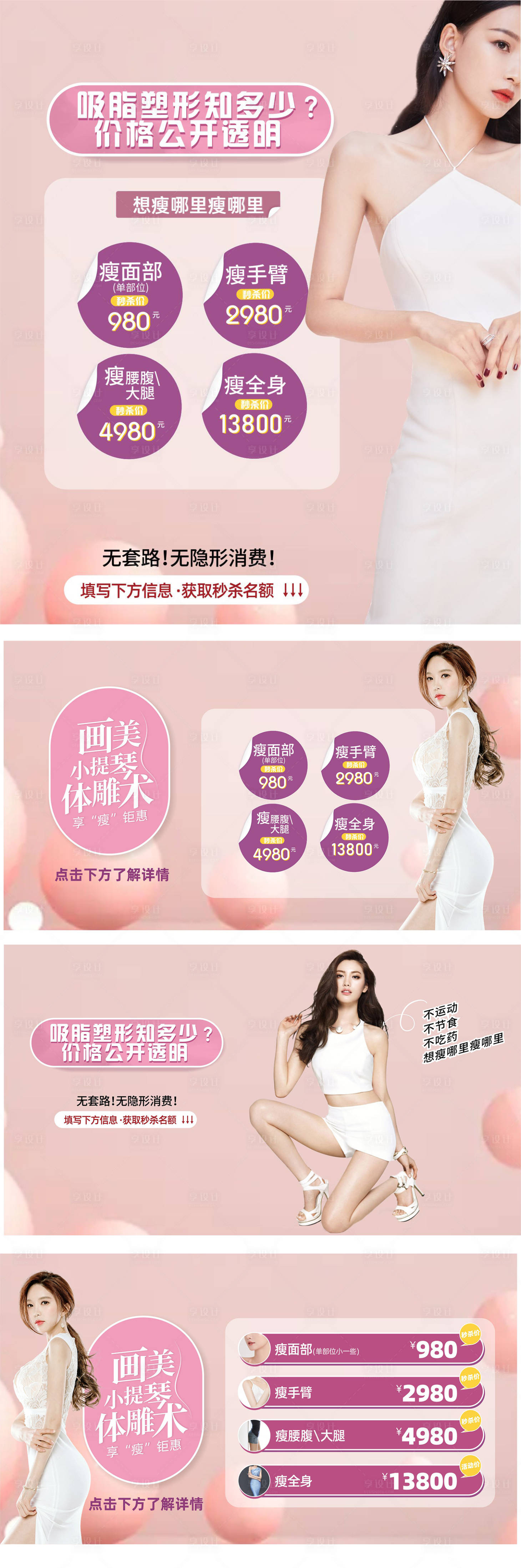 源文件下载【吸脂信息流医美海报】编号：40050008245955068