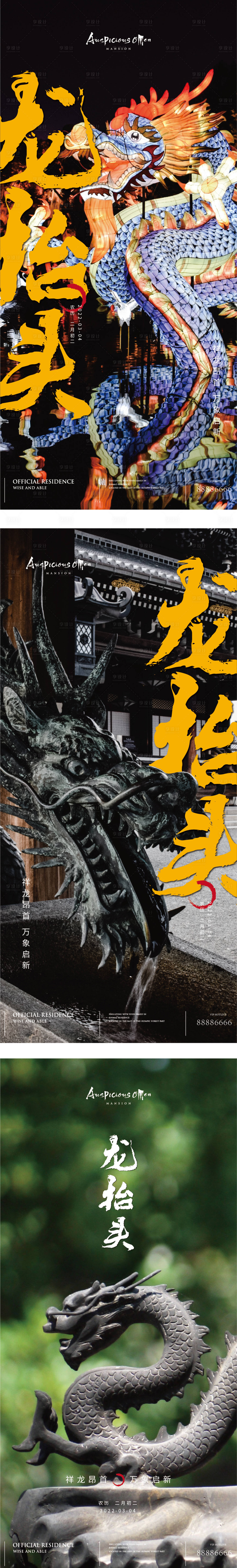 源文件下载【享设计】搜索编号：67660008275151381【龙抬头二月二海报】