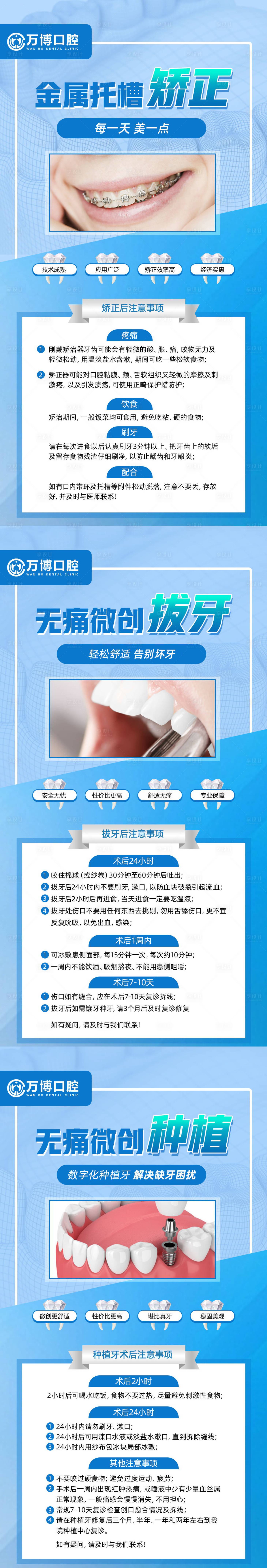 源文件下载【口腔诊所牙齿注意事项介绍科普海报】编号：86260008079727079