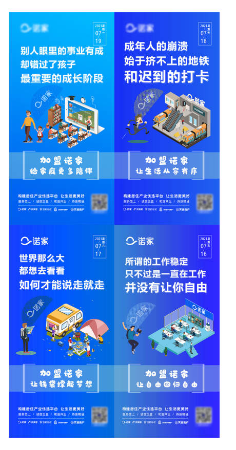 源文件下載【享設(shè)計】搜索編號：20750007924632811【地產(chǎn)日常晨圖價值點系列海報】