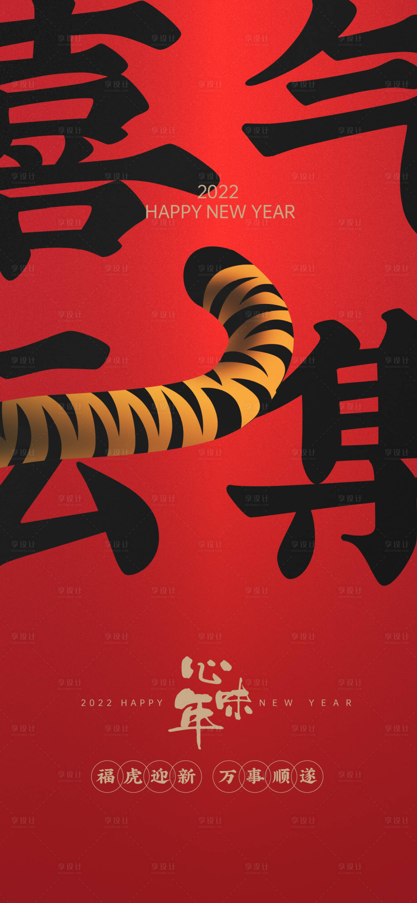 源文件下載【享設計】搜索編號：80540008235334531【新年海報】