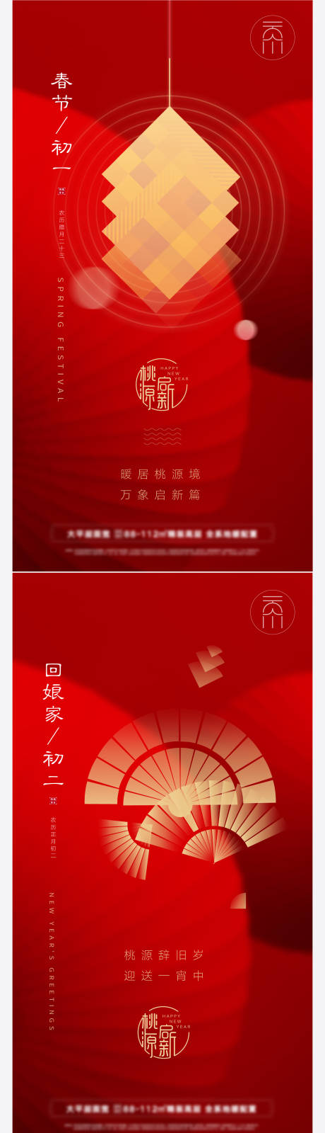 源文件下載【初一初二回娘家拜年系列海報】編號：49680008133892018