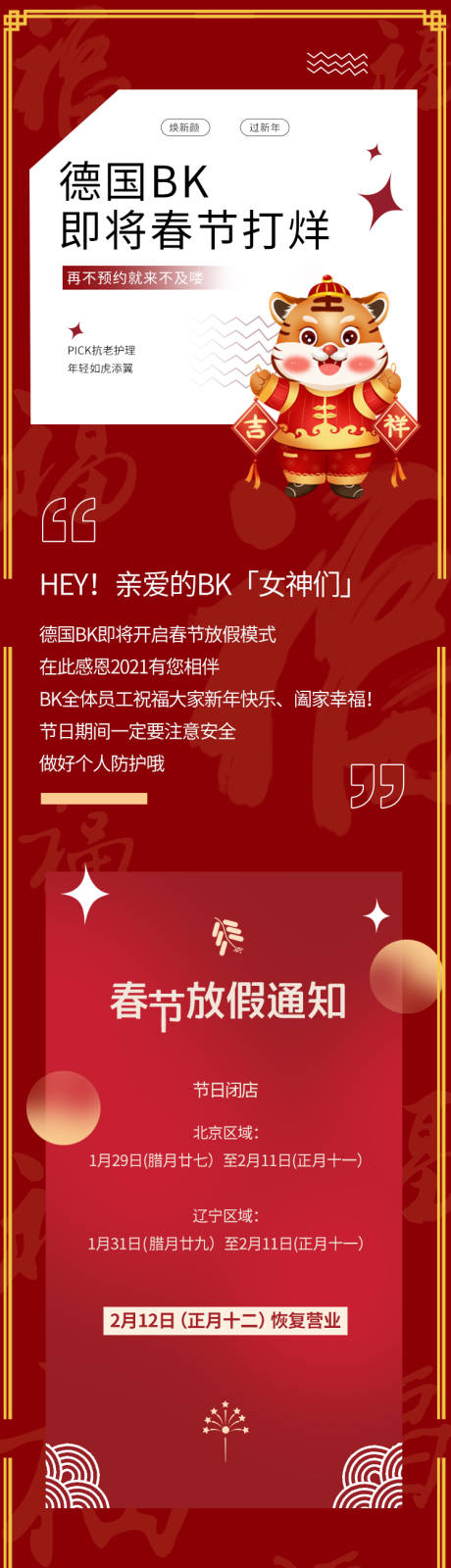 源文件下载【新年虎年放假通知长图海报】编号：76310008229829515