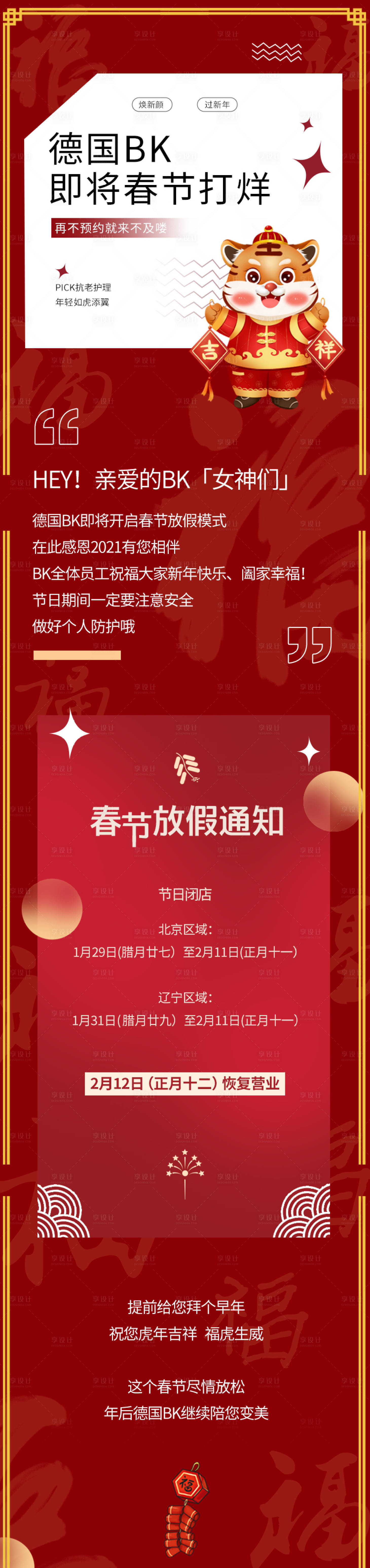 源文件下載【享設(shè)計(jì)】搜索編號：76310008229829515【新年虎年放假通知長圖海報(bào)】