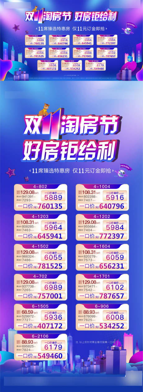 源文件下載【享設計】搜索編號：56600008188065710【雙十一淘房節海報】