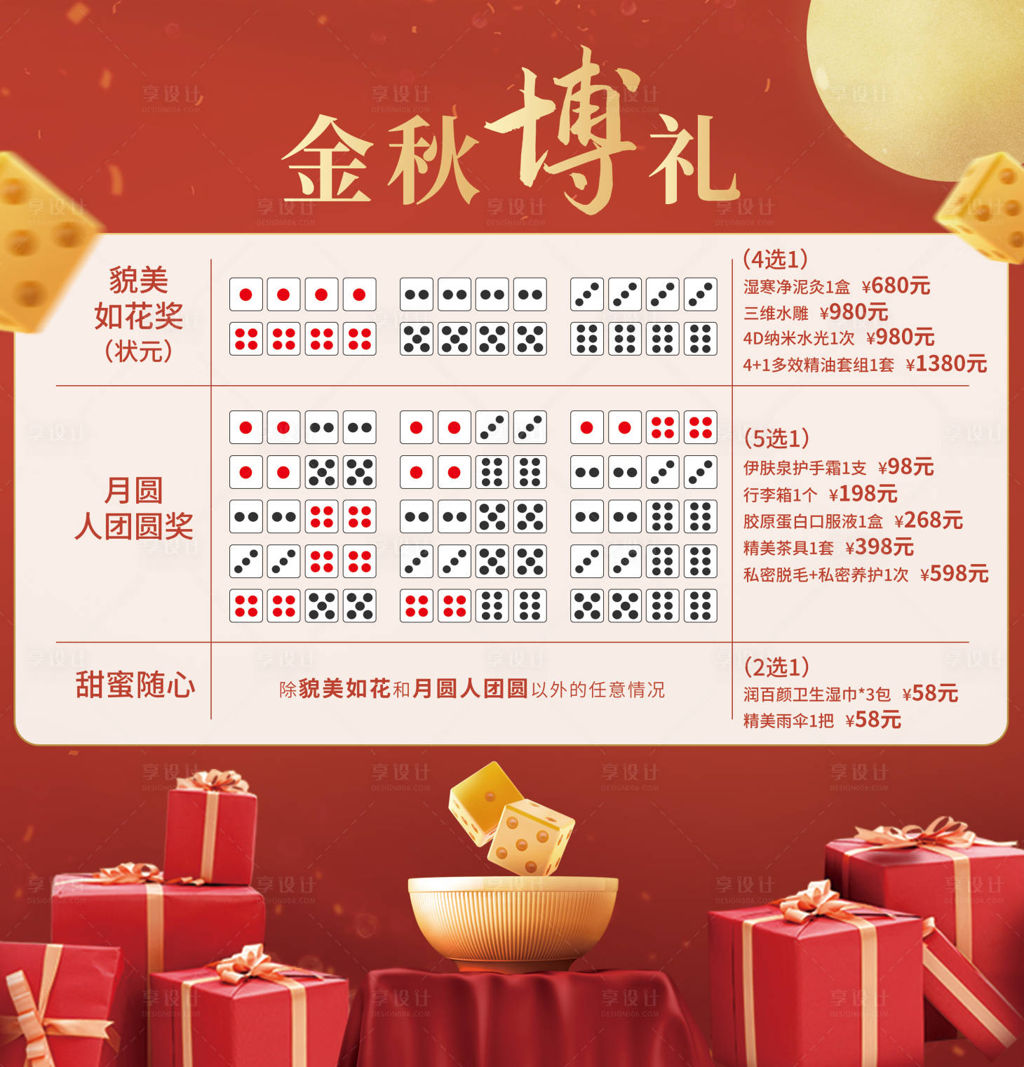源文件下載【享設計】搜索編號：37520008275298464【中秋節博餅活動背景墻】