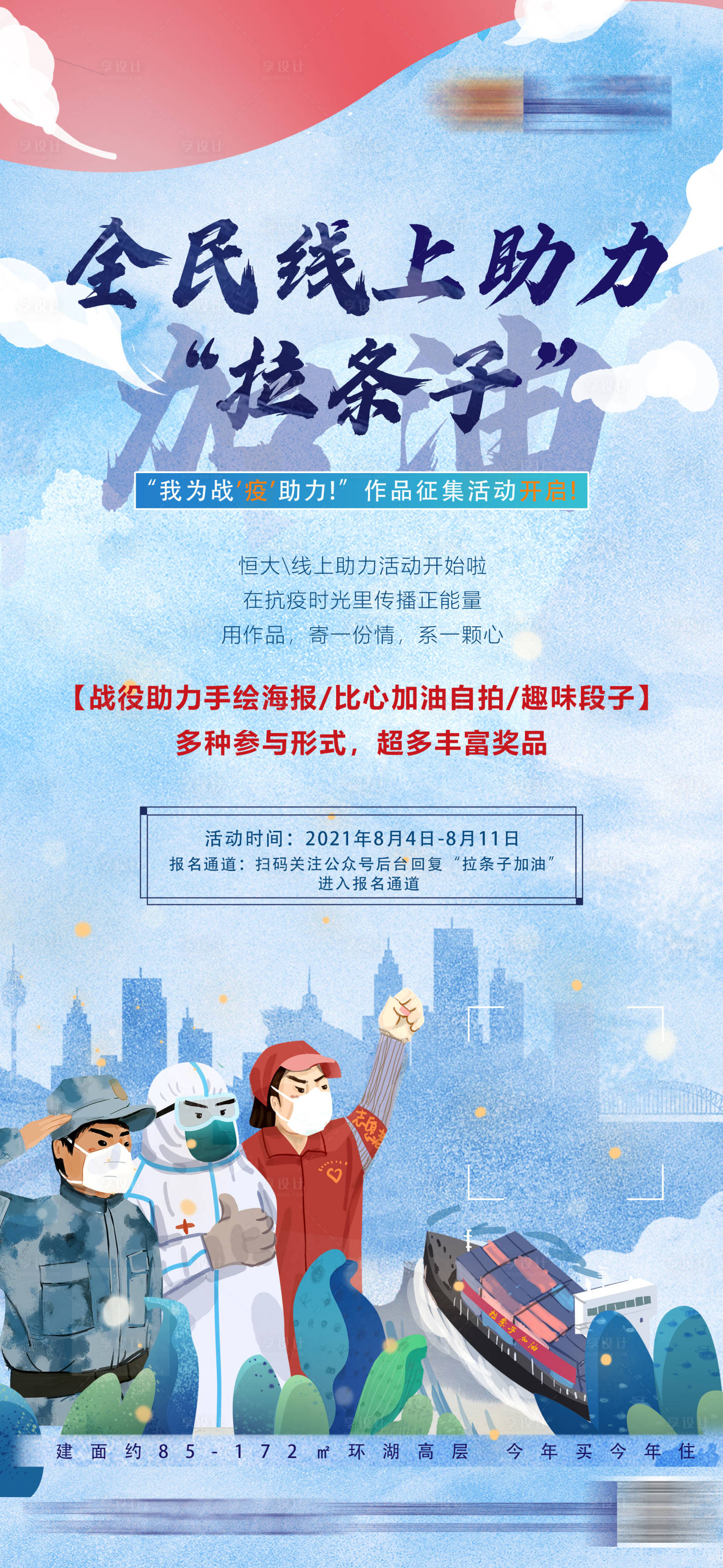源文件下載【享設計】搜索編號：76010007994975435【地產防疫插畫海報】