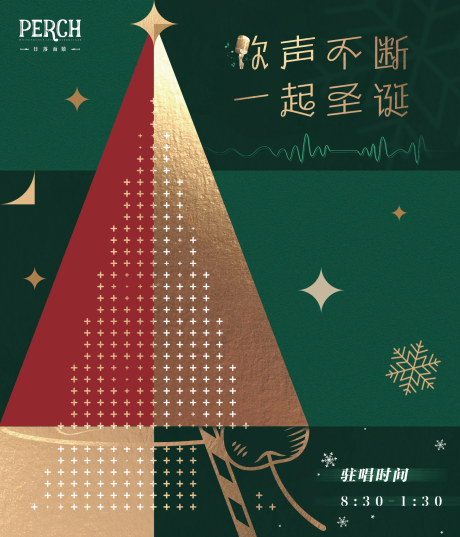 源文件下载【圣诞活动海报】编号：73600008012261260
