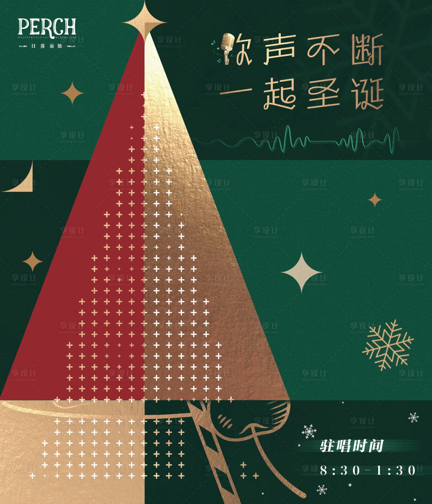 源文件下载【圣诞活动海报】编号：73600008012261260