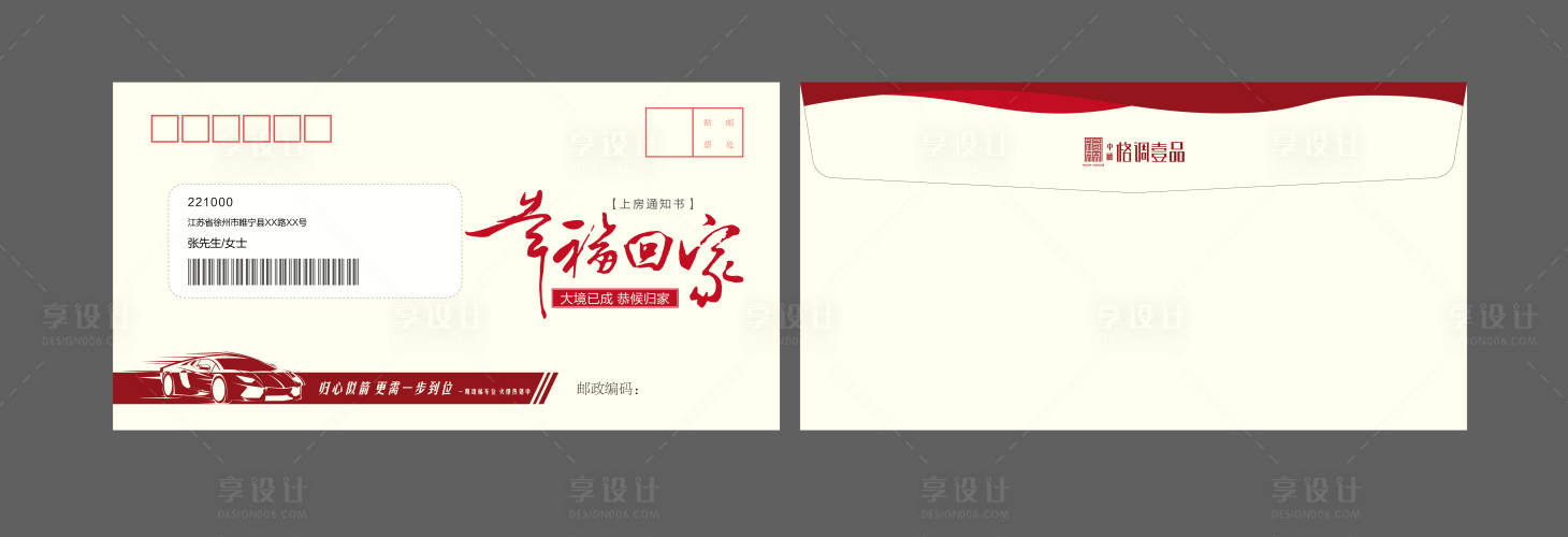 源文件下載【享設計】搜索編號：99940008188703757【返鄉置業信封】