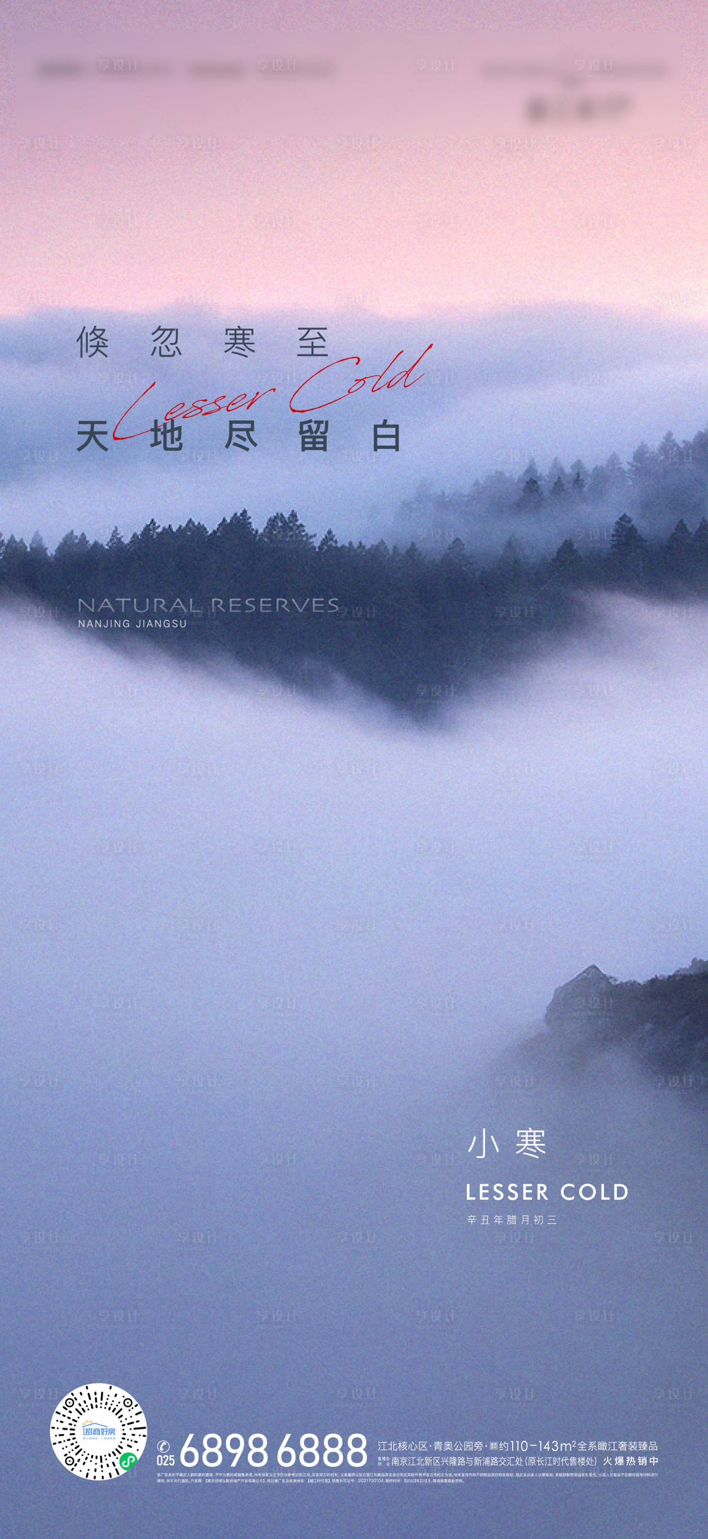 源文件下載【享設計】搜索編號：29150007992228743【小寒節氣海報】