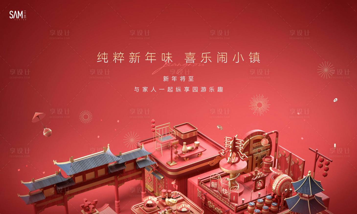 源文件下载【地产新年活动背景板】编号：70910007994704424
