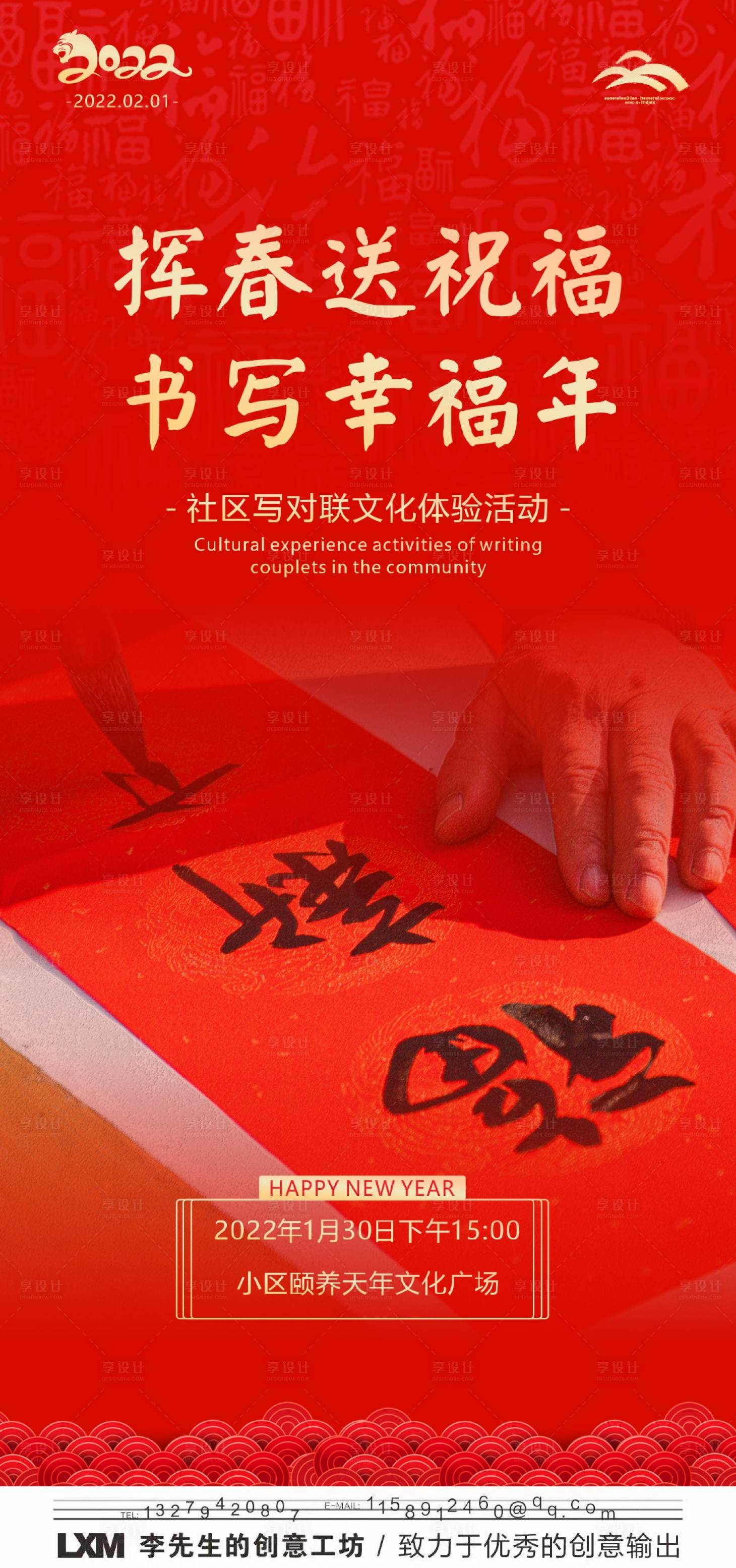 源文件下載【享設計】搜索編號：91850007929111663【寫對聯春聯新年活動海報】