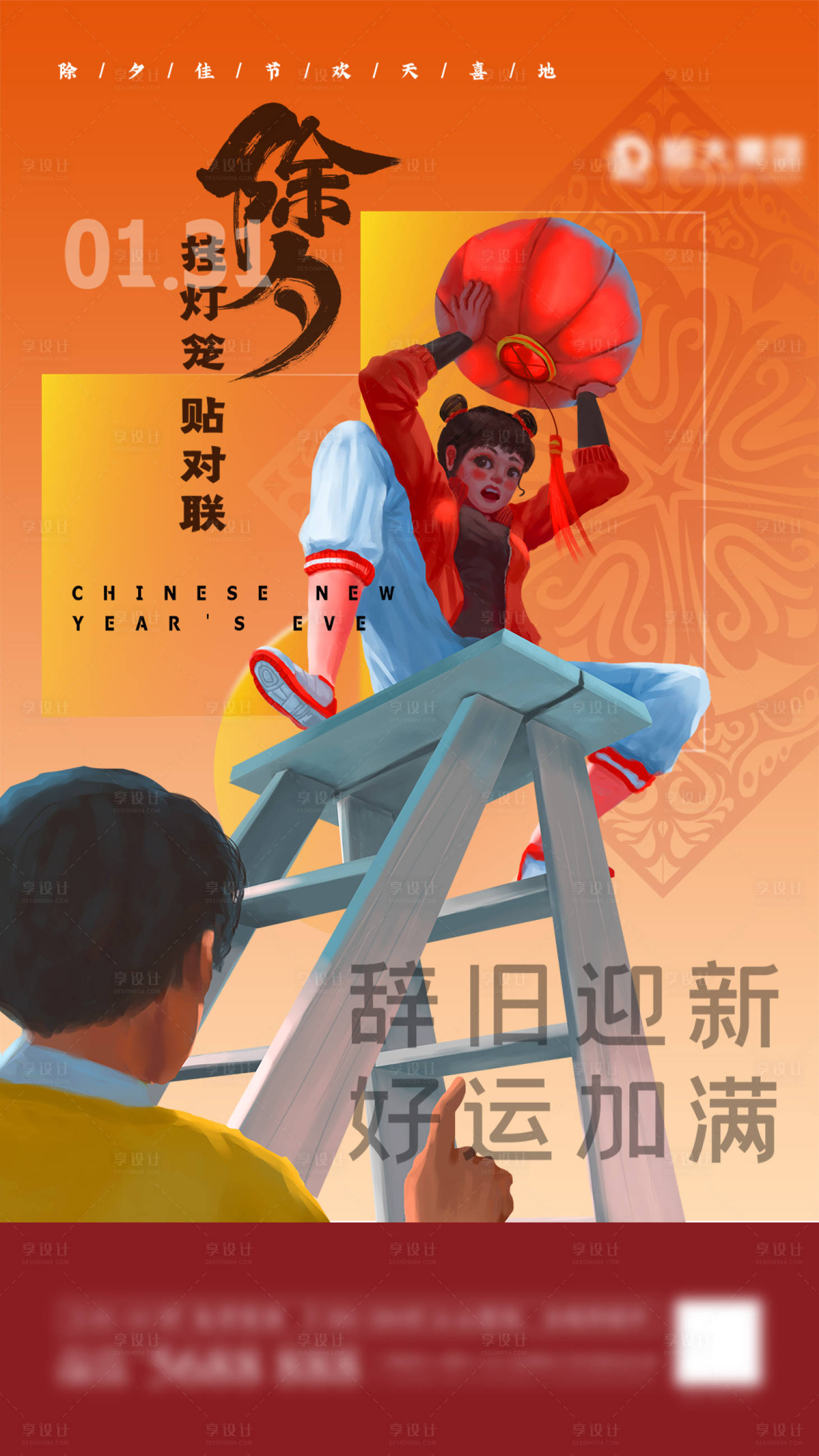 源文件下載【享設計】搜索編號：32110008140764422【除夕夜掛燈籠】