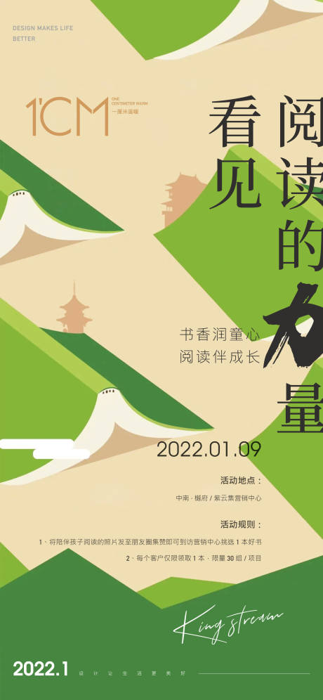 源文件下载【享设计】搜索编号：29420007979344193【房地产阅读读书日海报】