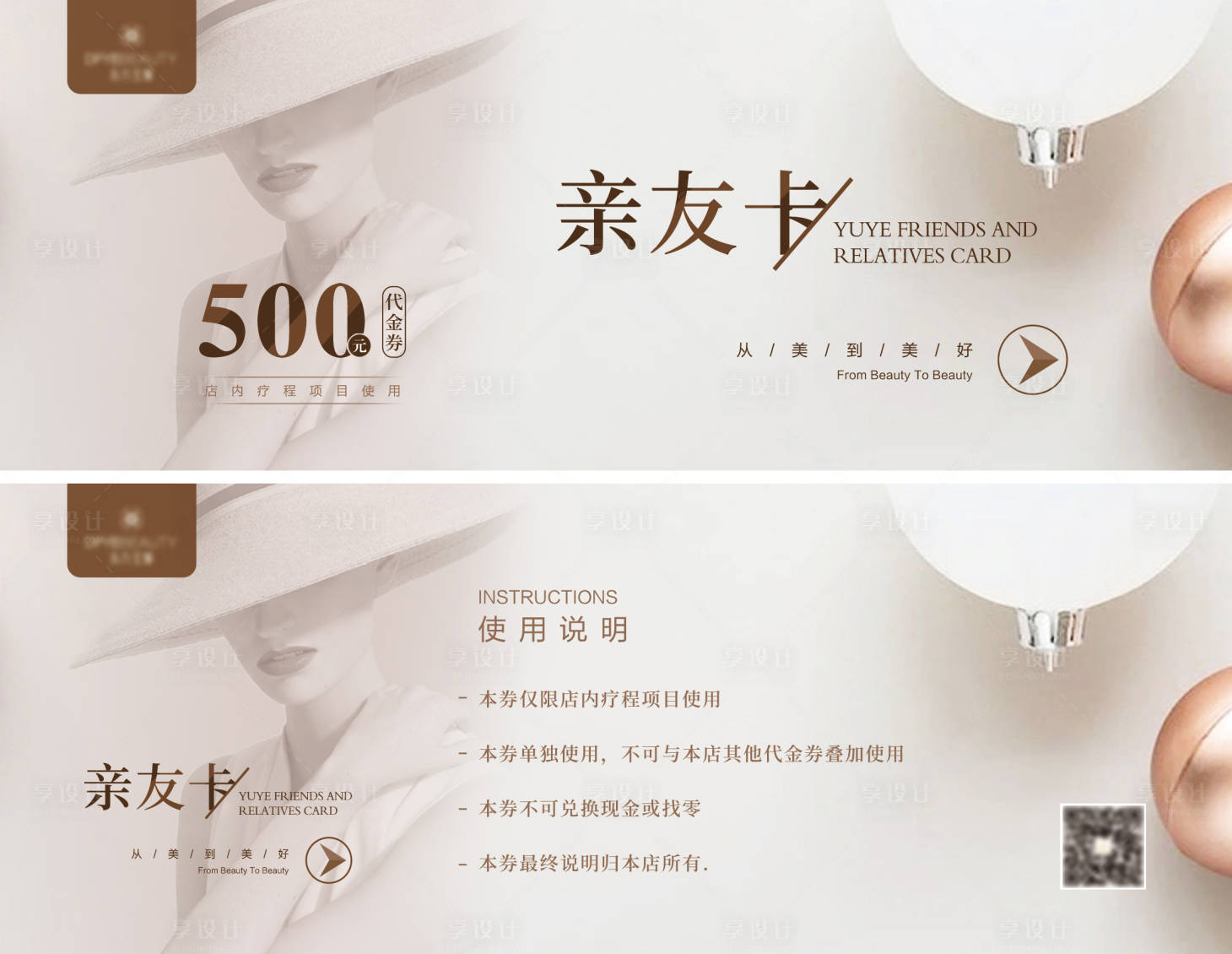 源文件下载【医美代金券卡券】编号：73230008123856921