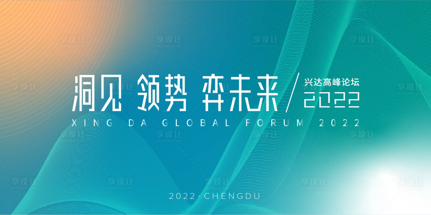 源文件下载【享设计】搜索编号：62890008162596333【发布会主视觉】