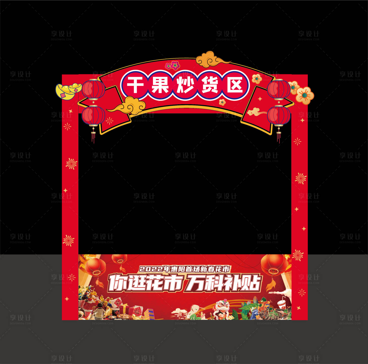 源文件下載【享設計】搜索編號：89600007931222547【新春花市攤位】
